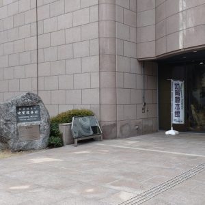地質標本館