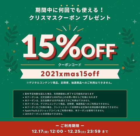 BASE クリスマスクーポン