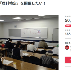 クラウドファンディング達成しました！