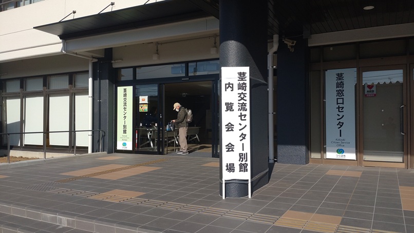 茎崎交流センター別館、リニューアルオープンに先立ち内覧会を実施！