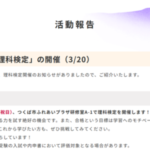 つくばSDGsパートナーズ