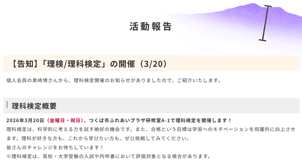 つくばSDGsパートナーズ