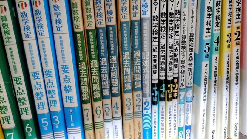 冬休みは「数検」に挑戦！
