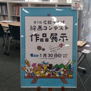 第１回広報つくば絵画コンテスト作品展示