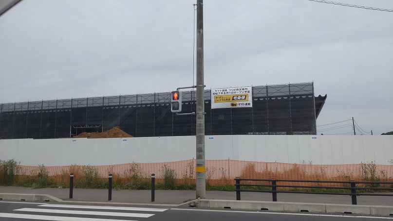 ヤマト運輸つくば南営業所