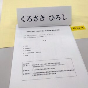 令和７年度 市民委員意見交換会