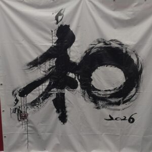 つくば市の今年の１字「和」