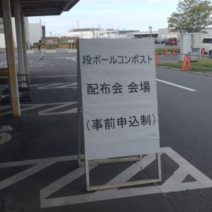 段ボールコンポスト