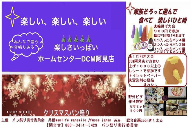 クリスマスパン祭り2025