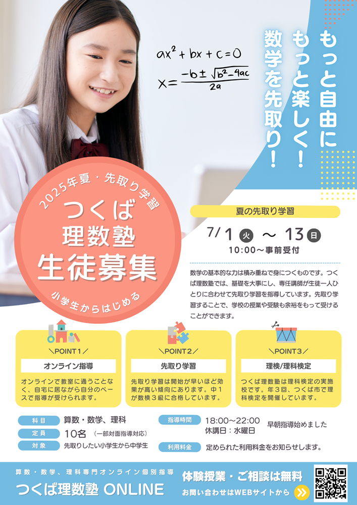 夏期講習