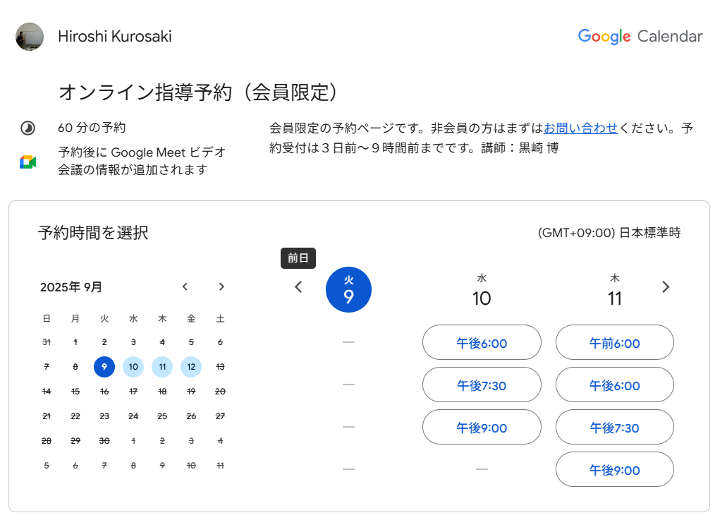 Googleカレンダーで予約システム