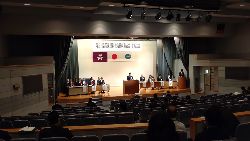 第52回関東理科教育研究発表会 群馬大会