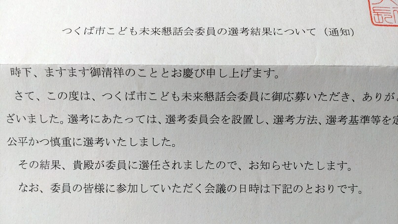 つくば市こども未来プラン懇話会