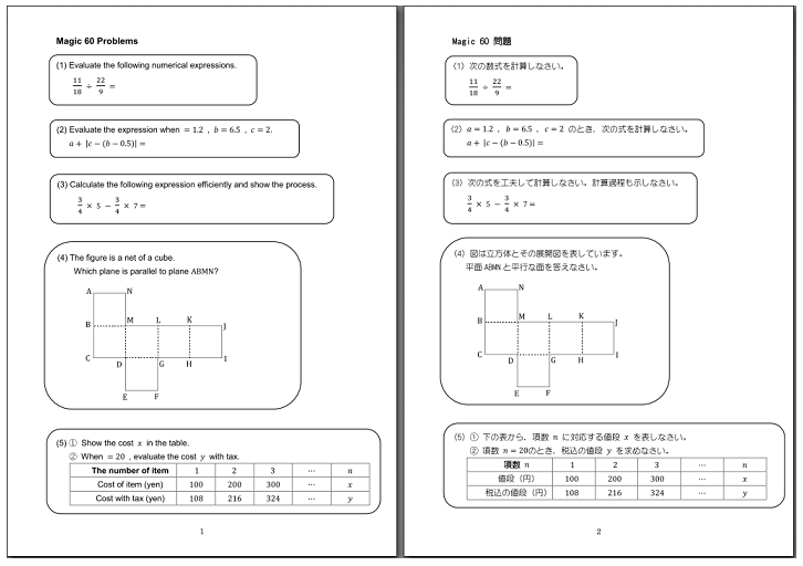 日本語英語併記のプリント教材