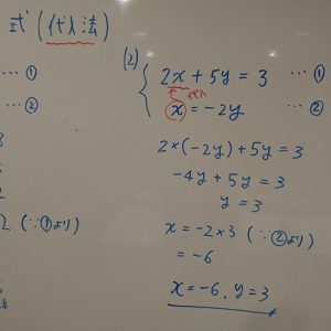 連立方程式の解き方（代入法）