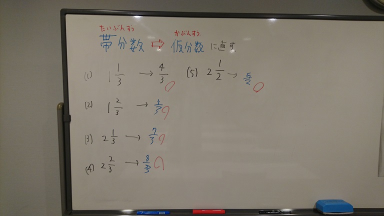 帯分数を仮分数に直す つくば理数塾 家庭教師