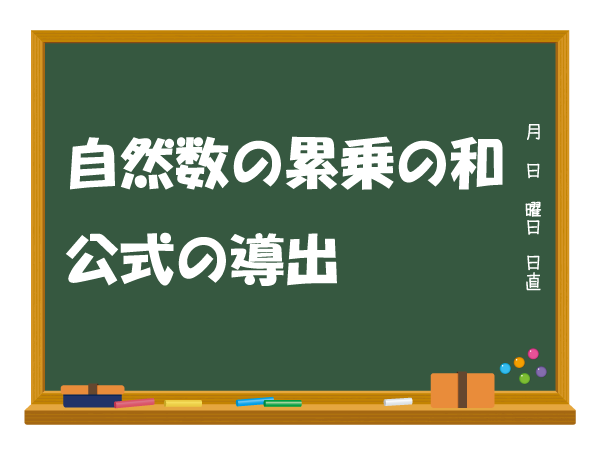 自然数の累乗の和