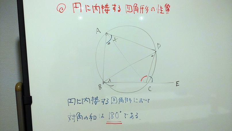 円に内接する四角形の対角の和は180°