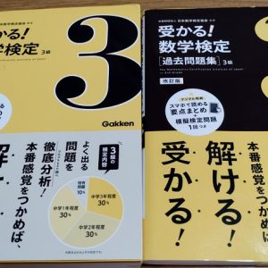 数検3級 過去問演習