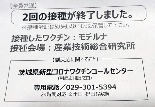 モデルナ製コロナワクチン2回接種