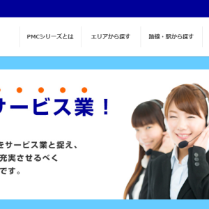 月極駐車場検索サイトのPMCマンスリーパーキング