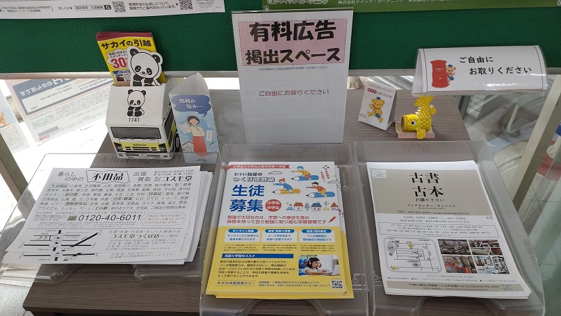 学園郵便局にチラシが設置されました!