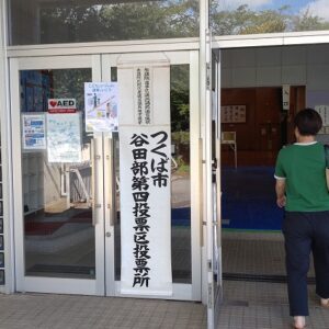 参議院選挙2025