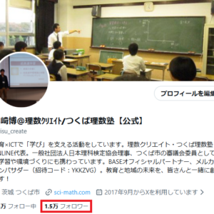 X フォロワー15,000人突破！